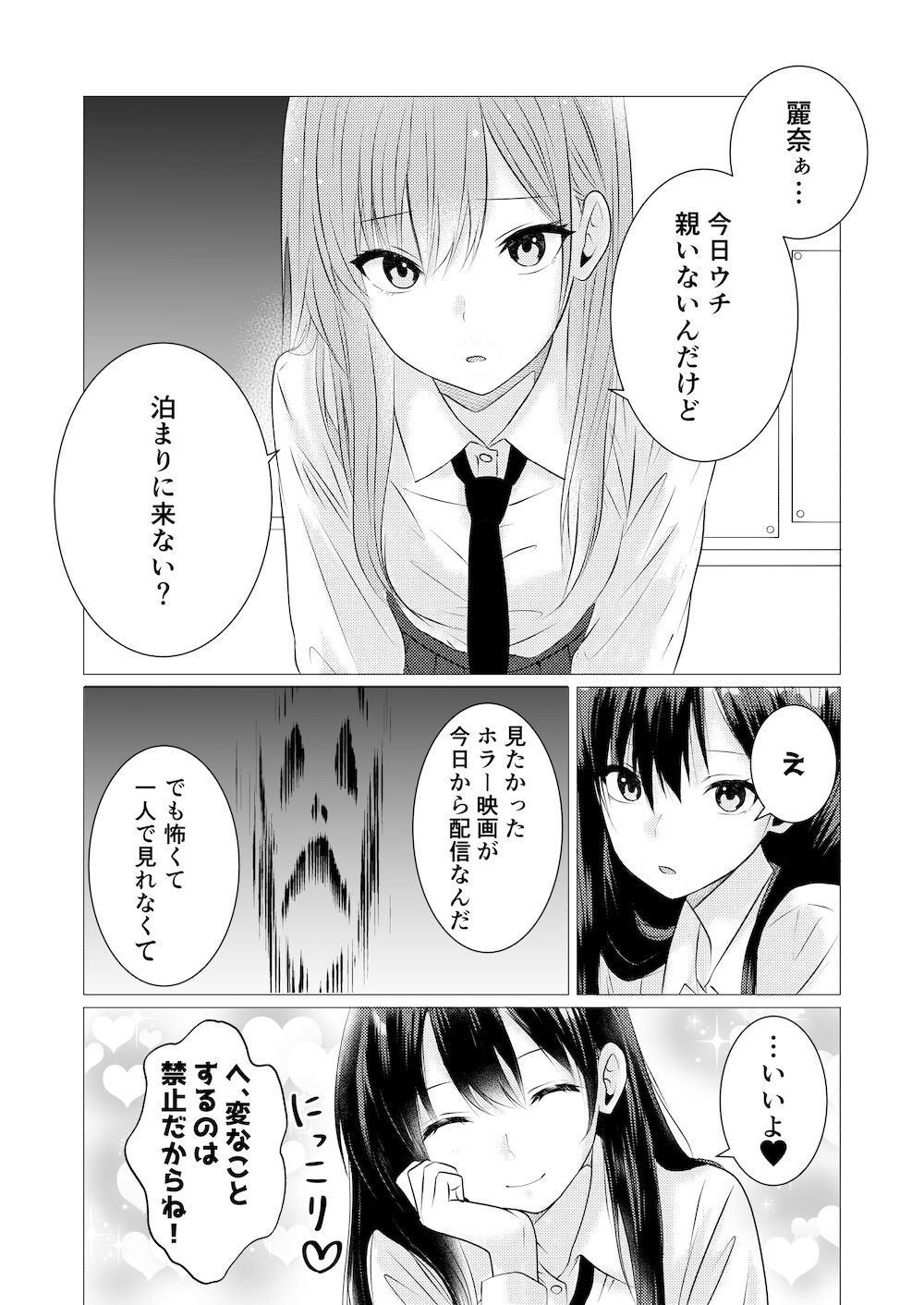 エッチな喘ぎ声我慢ゲーム サンプル1ページ目