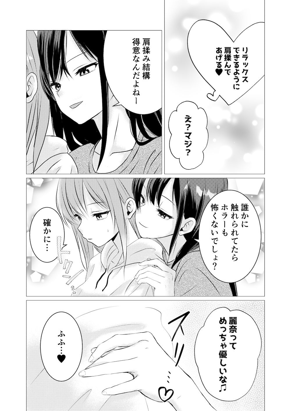 エッチな喘ぎ声我慢ゲーム サンプル2ページ目