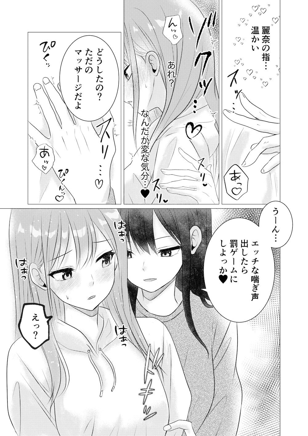 エッチな喘ぎ声我慢ゲーム サンプル3ページ目