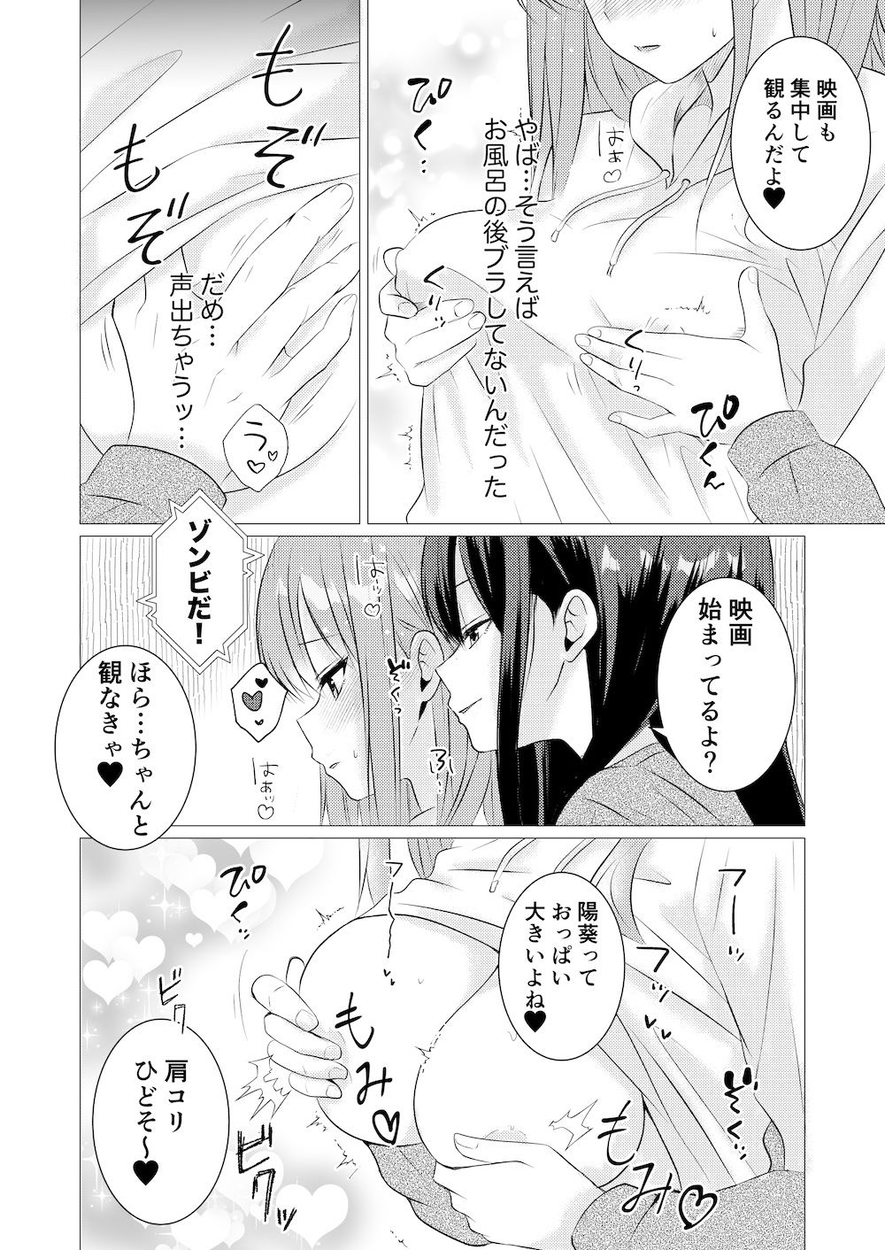 エッチな喘ぎ声我慢ゲーム サンプル4ページ目
