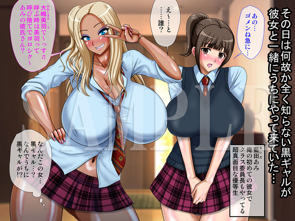 気が付いたら彼女の親友の黒ギャルとしていた話 サンプル1ページ目