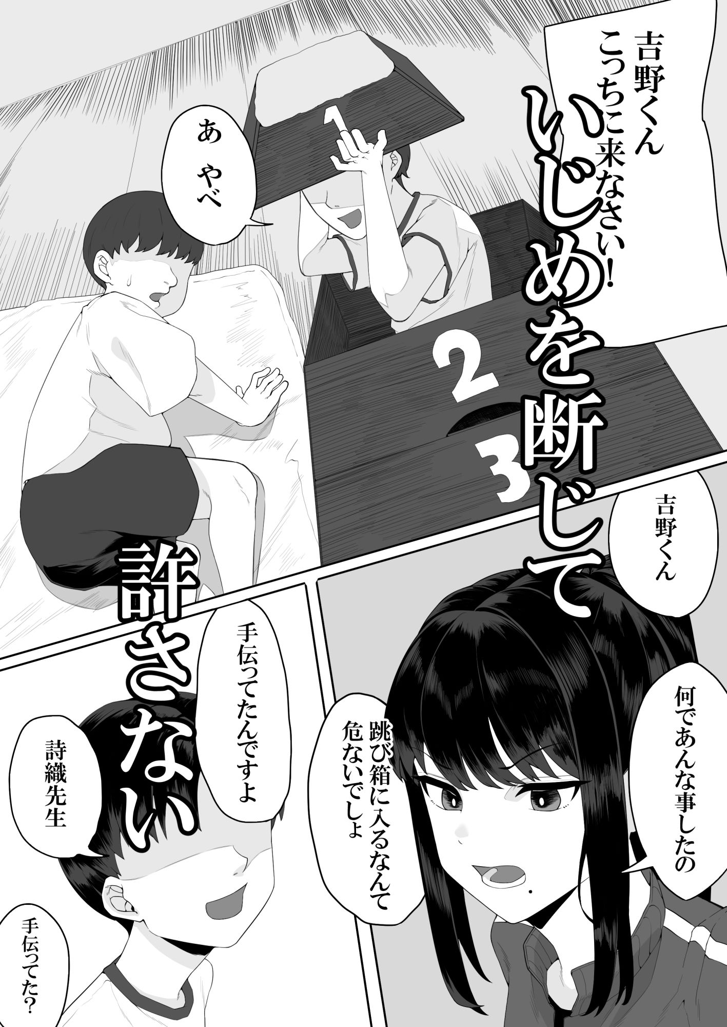 正義感の強い教師が教え子の悪○キ達に眠らされて犯●れちゃう サンプル2ページ目