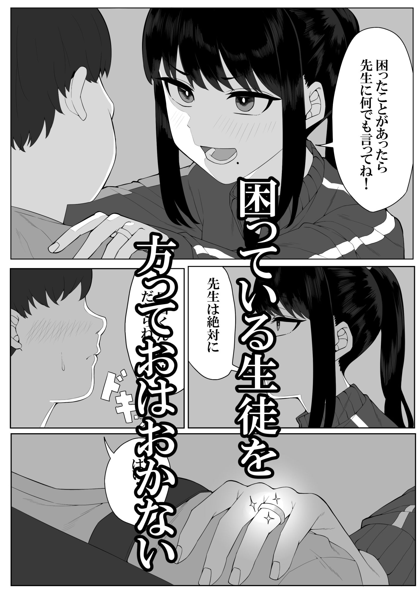 正義感の強い教師が教え子の悪○キ達に眠らされて犯●れちゃう サンプル3ページ目