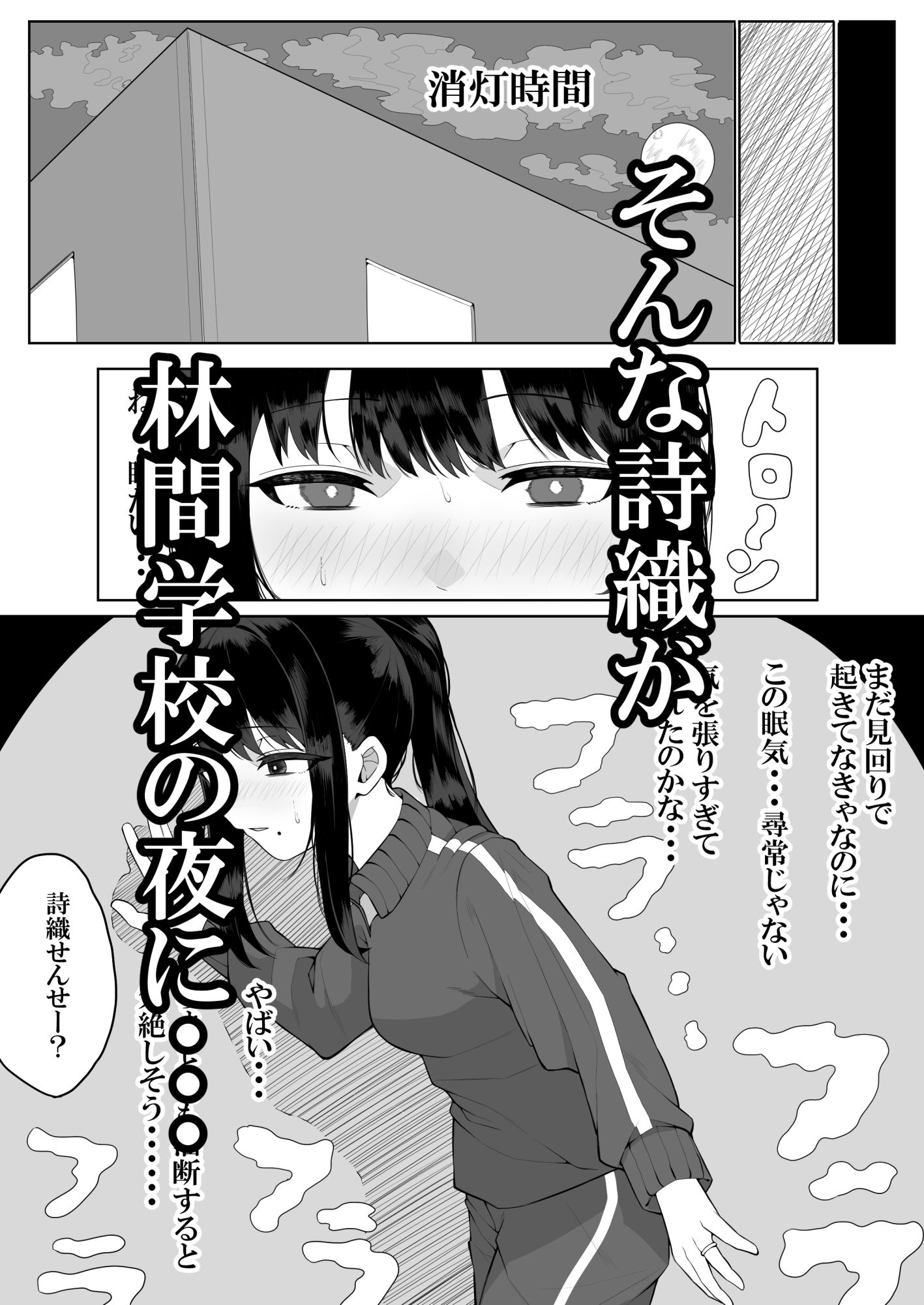 正義感の強い教師が教え子の悪○キ達に眠らされて犯●れちゃう サンプル4ページ目