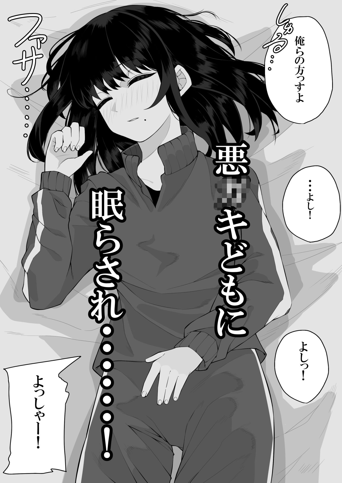 正義感の強い教師が教え子の悪○キ達に眠らされて犯●れちゃう サンプル5ページ目