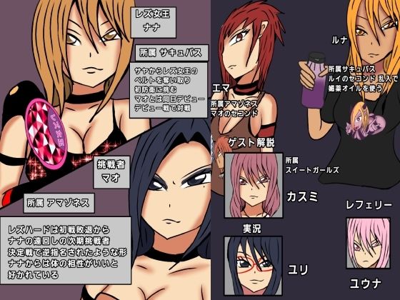 レズバトルプロレズ34 サンプル1ページ目