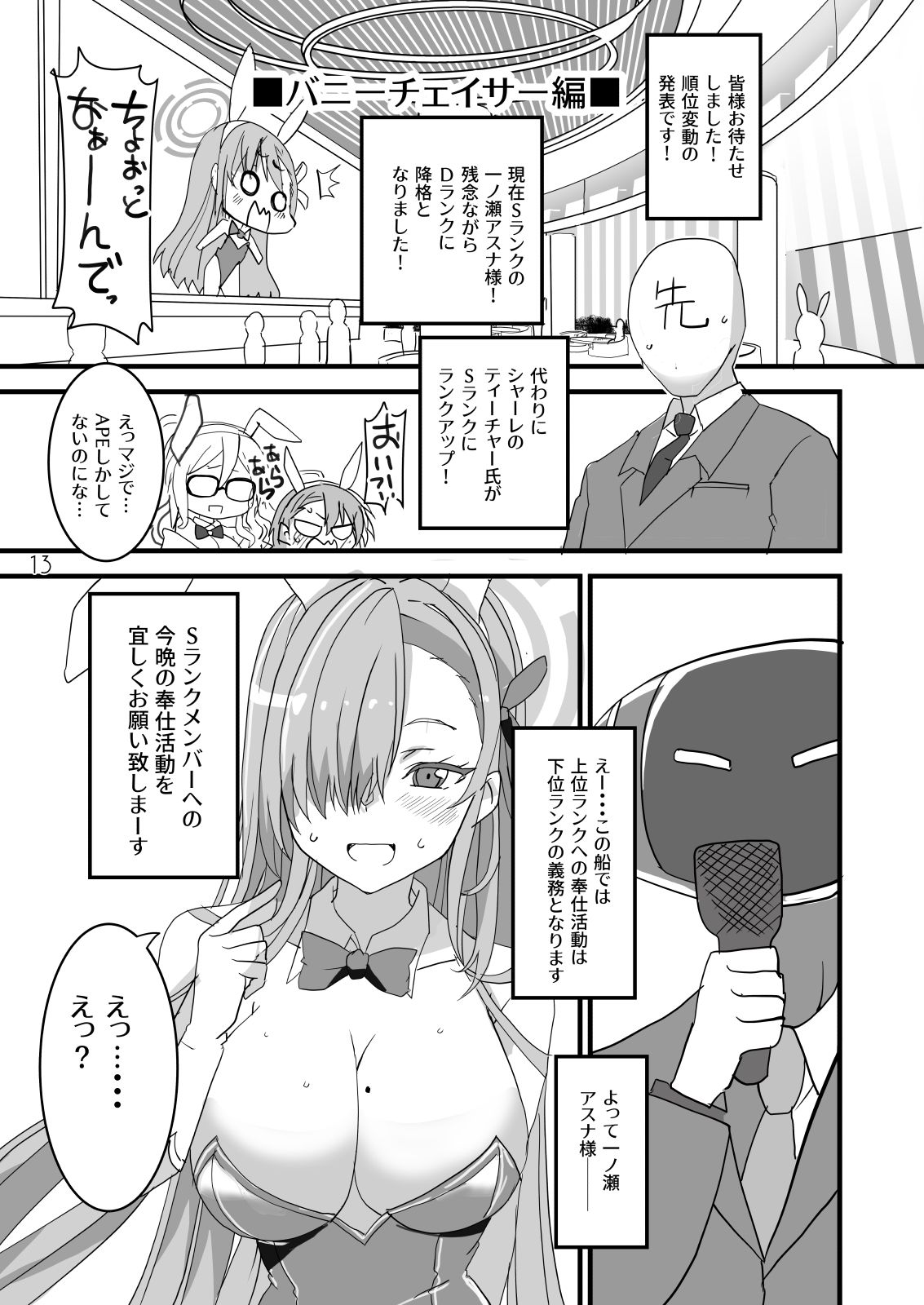 ハニバニ サンプル6ページ目