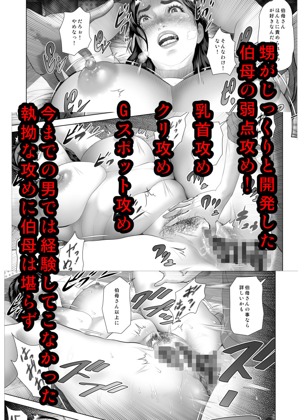 白薔薇伯母さんの秘めた、、、2話  弱点編 サンプル7ページ目
