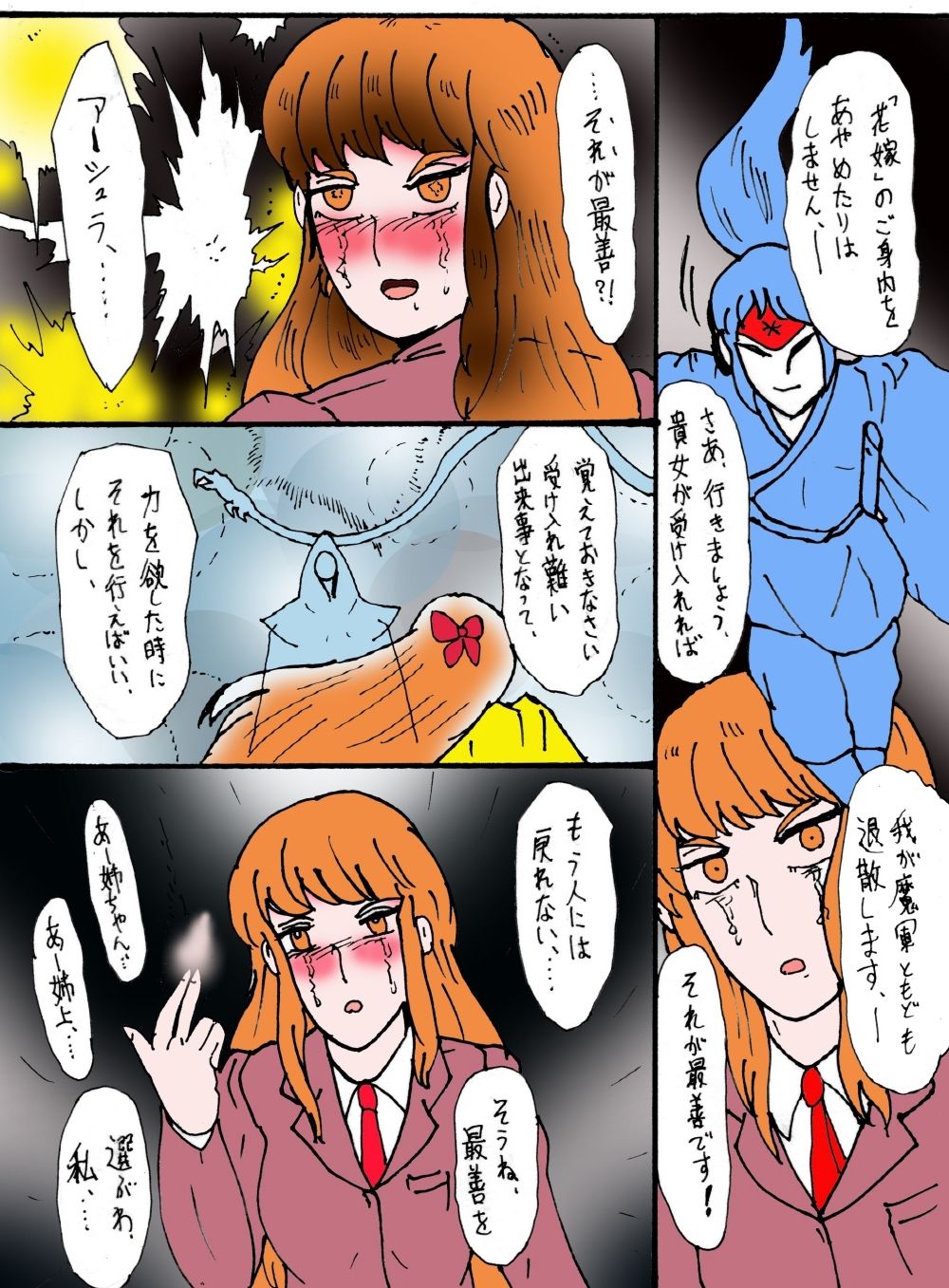 「幻夢都市の朱蘭  5  月に還る妹  後編」 サンプル5ページ目