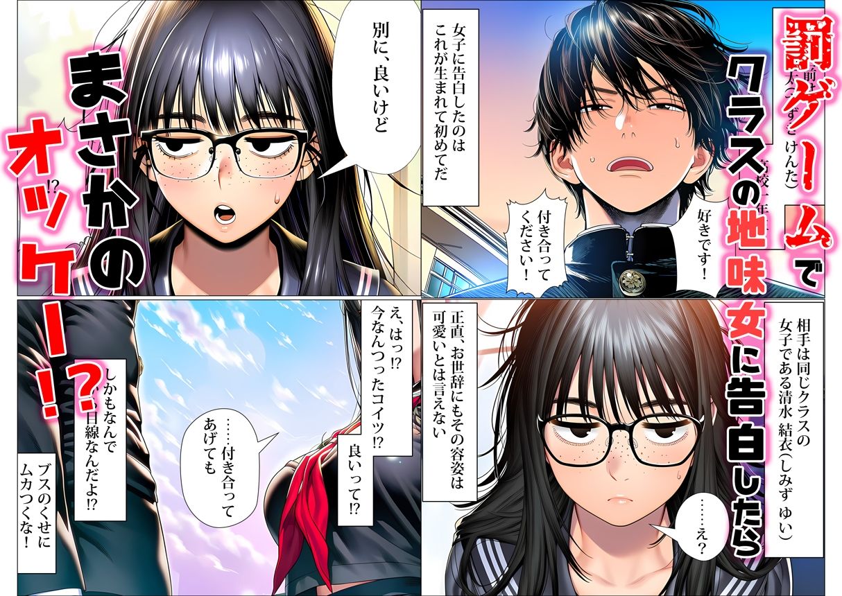 罰ゲームで地味ブスに嘘告白したら、孕ませちゃって結婚することになった サンプル1ページ目