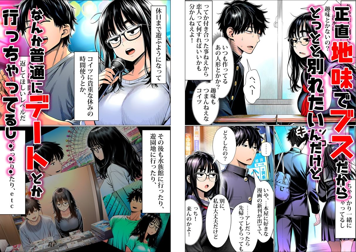 罰ゲームで地味ブスに嘘告白したら、孕ませちゃって結婚することになった サンプル2ページ目