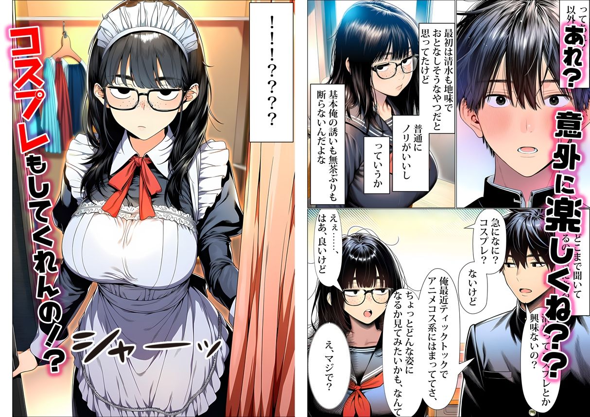 罰ゲームで地味ブスに嘘告白したら、孕ませちゃって結婚することになった サンプル3ページ目