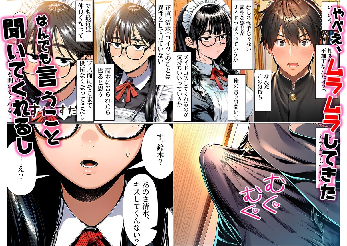 罰ゲームで地味ブスに嘘告白したら、孕ませちゃって結婚することになった サンプル4ページ目