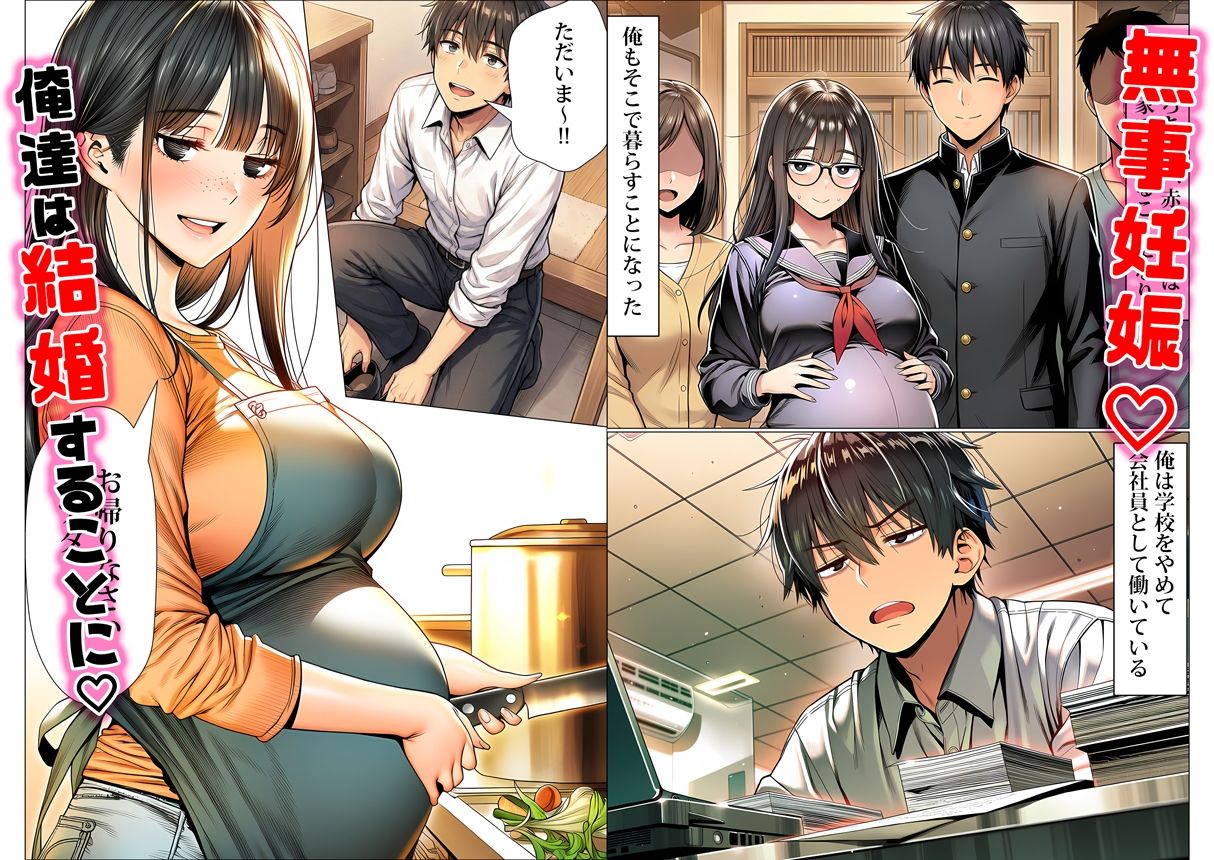 罰ゲームで地味ブスに嘘告白したら、孕ませちゃって結婚することになった サンプル9ページ目