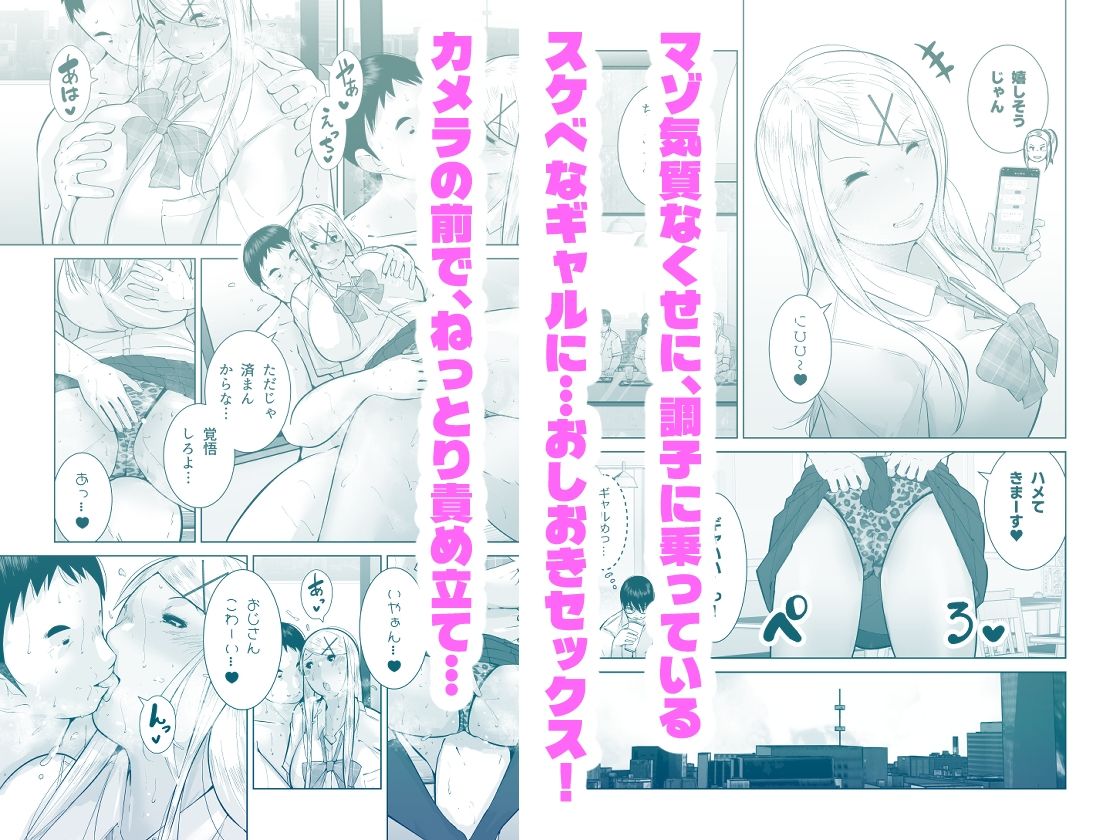 エッチなギャルはおしおきされたい！ サンプル1ページ目