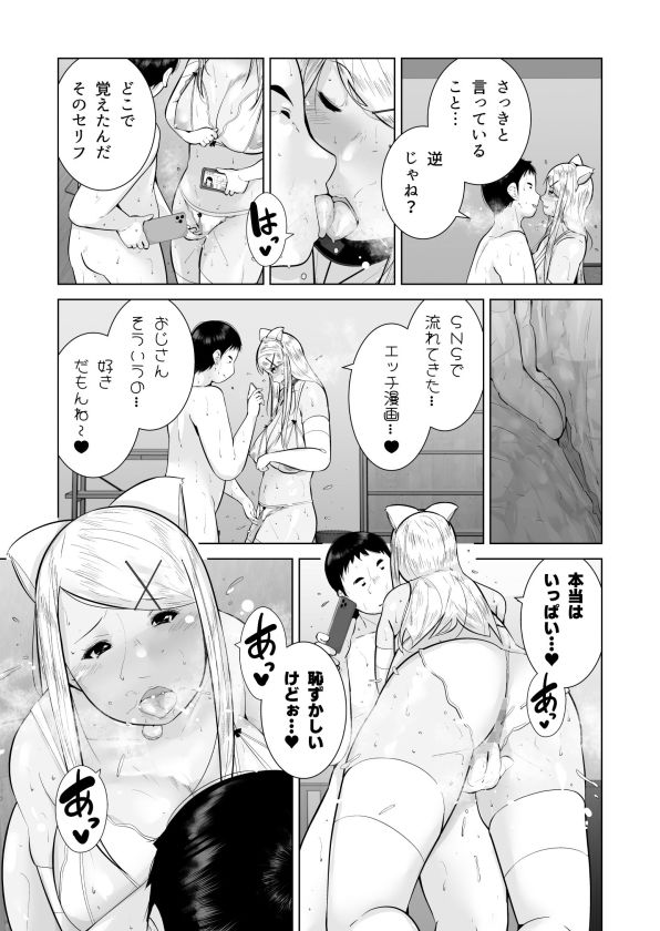 エッチなギャルはおしおきされたい！ サンプル6ページ目