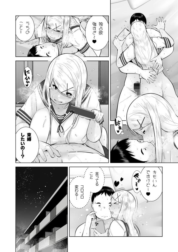 エッチなギャルはおしおきされたい！ サンプル9ページ目