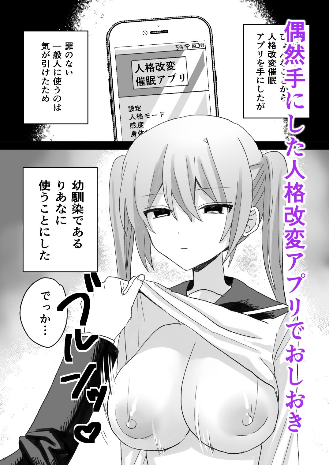 いじめっ子に人格改変催●かけて孕ませわからせ サンプル2ページ目