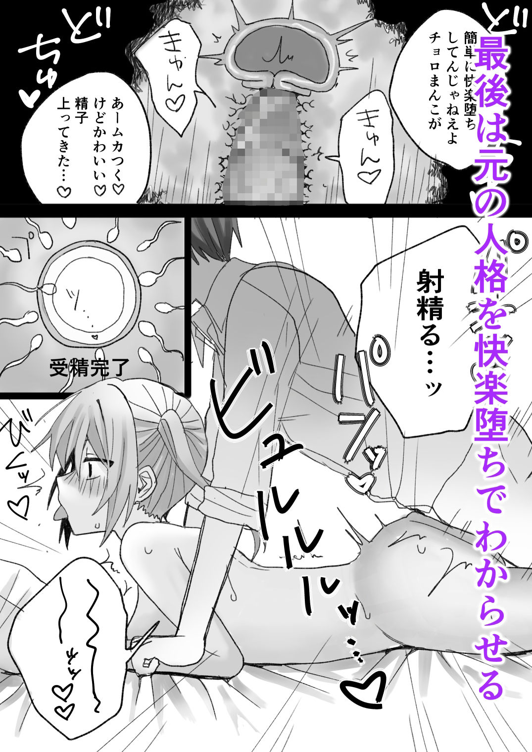 いじめっ子に人格改変催●かけて孕ませわからせ サンプル5ページ目