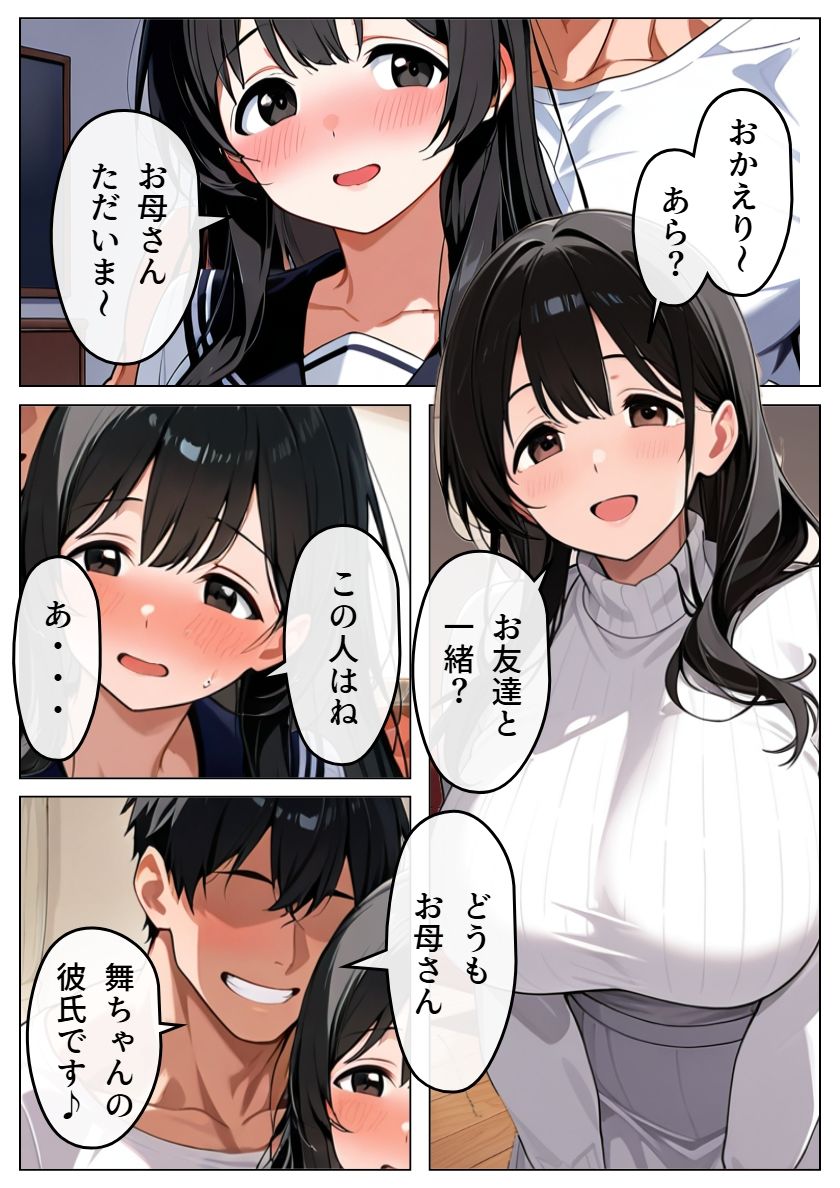 娘の代わりにヤリチン男に寝取られた母親 サンプル1ページ目