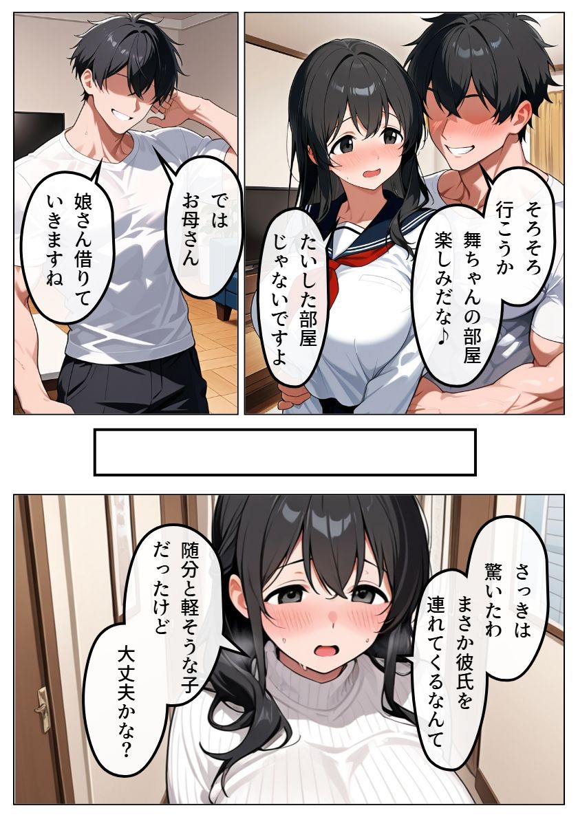 娘の代わりにヤリチン男に寝取られた母親 サンプル3ページ目