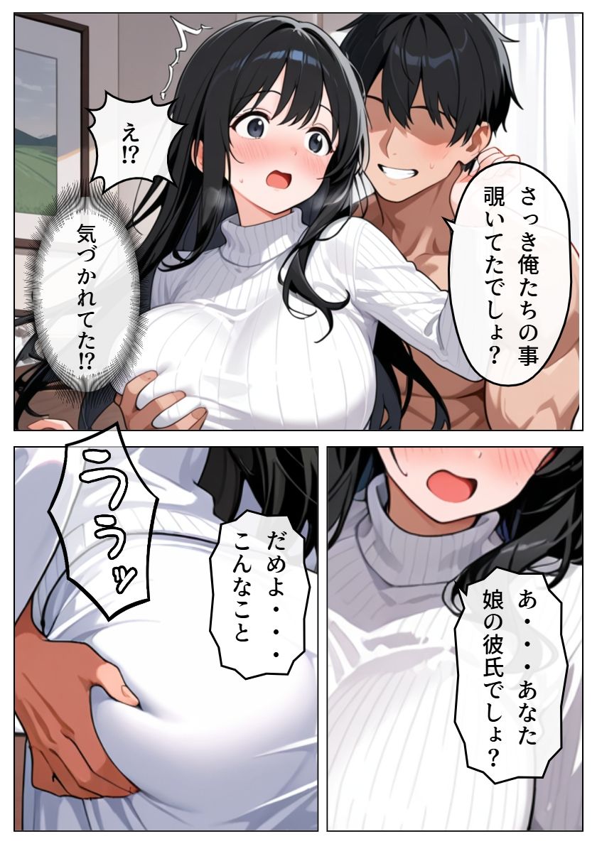 娘の代わりにヤリチン男に寝取られた母親 サンプル5ページ目