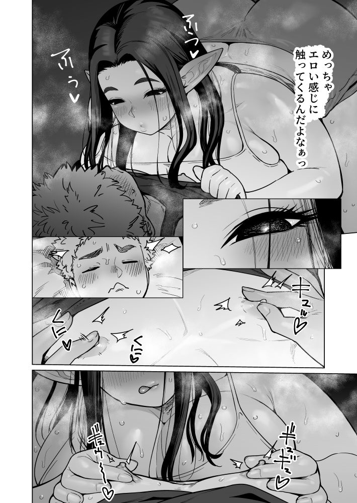 夜な夜な起こっているこの霊現象はお隣さんのぽっちゃり無口エルフさんのせいではない サンプル5ページ目