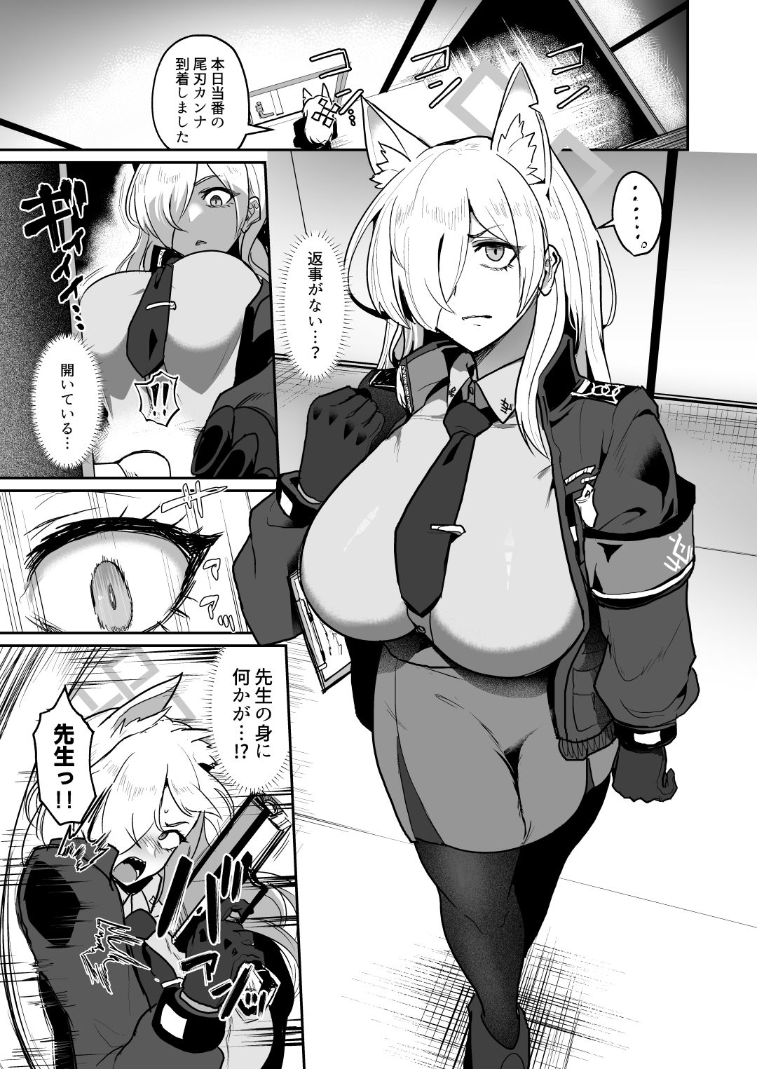 男一人、犬（メス）二匹 サンプル2ページ目