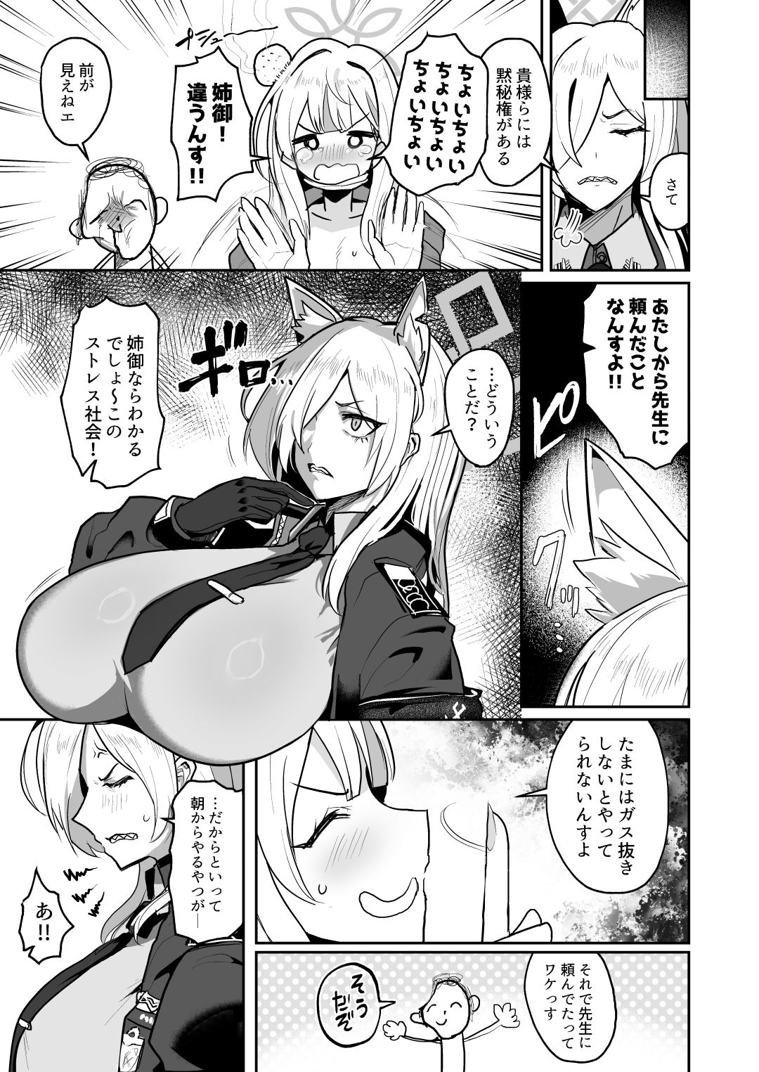 男一人、犬（メス）二匹 サンプル4ページ目