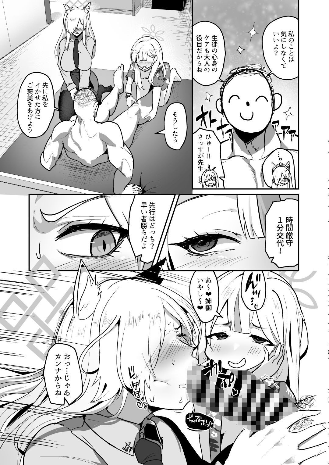 男一人、犬（メス）二匹 サンプル6ページ目