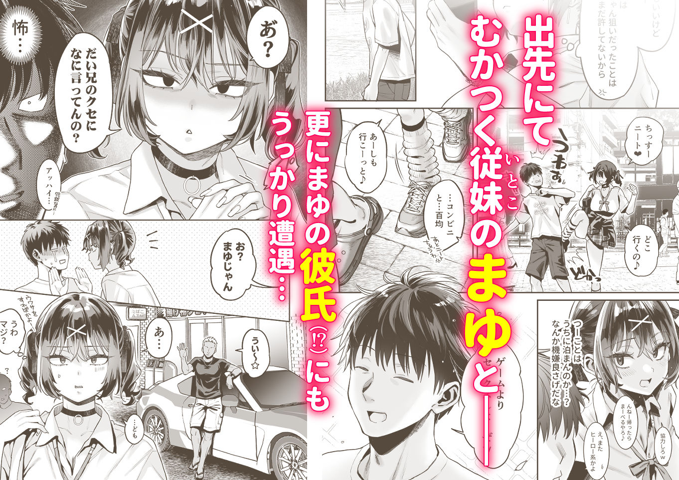 むかつく従妹のクチま〇こに口内射精する話。 サンプル1ページ目