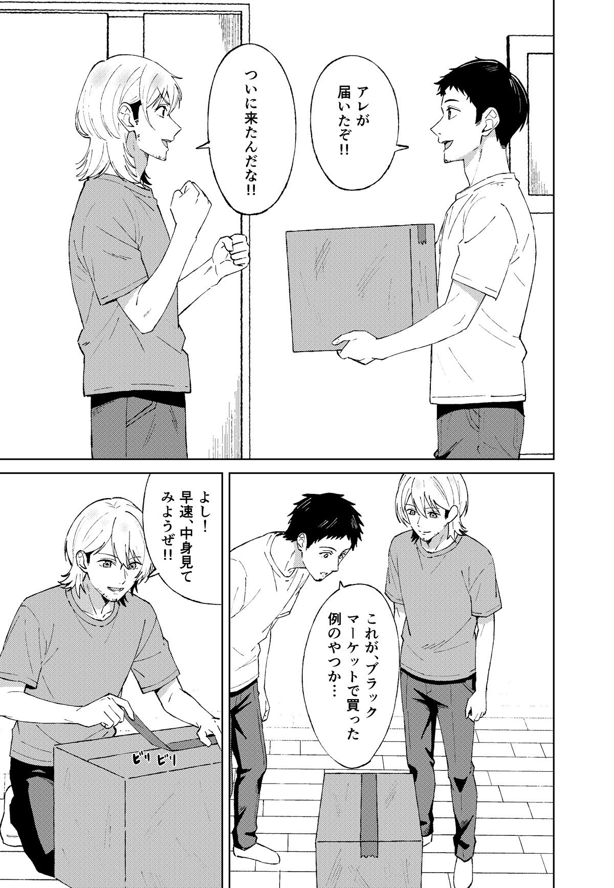 【推しの皮】 サンプル1ページ目