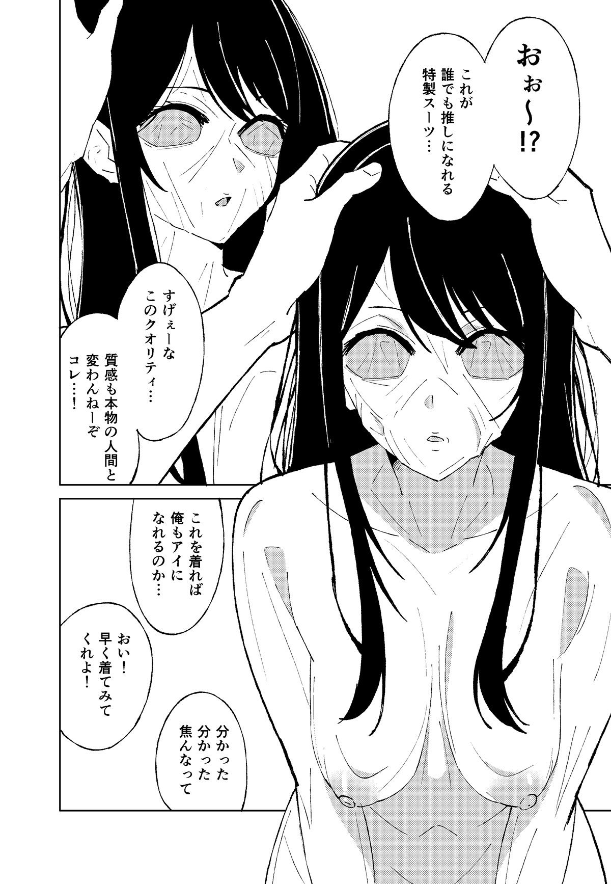 【推しの皮】 サンプル2ページ目