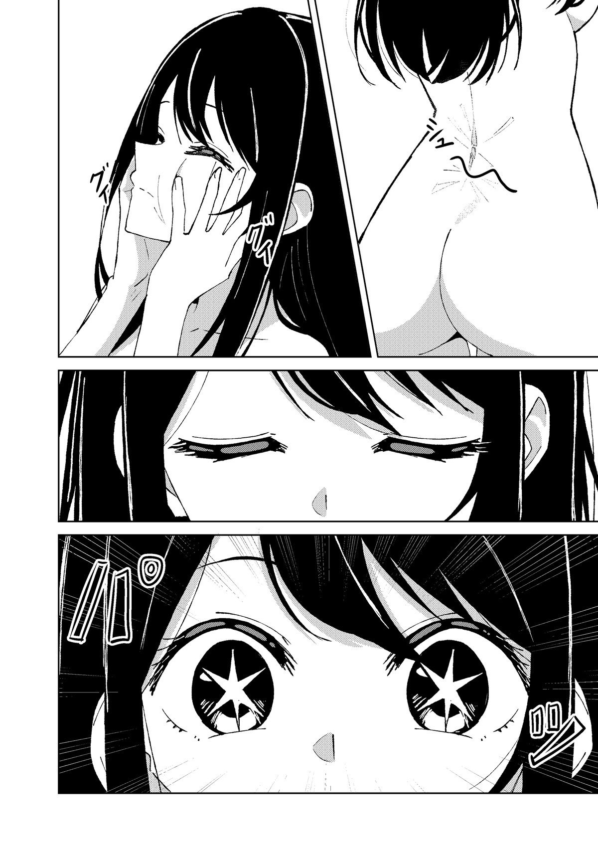 【推しの皮】 サンプル4ページ目