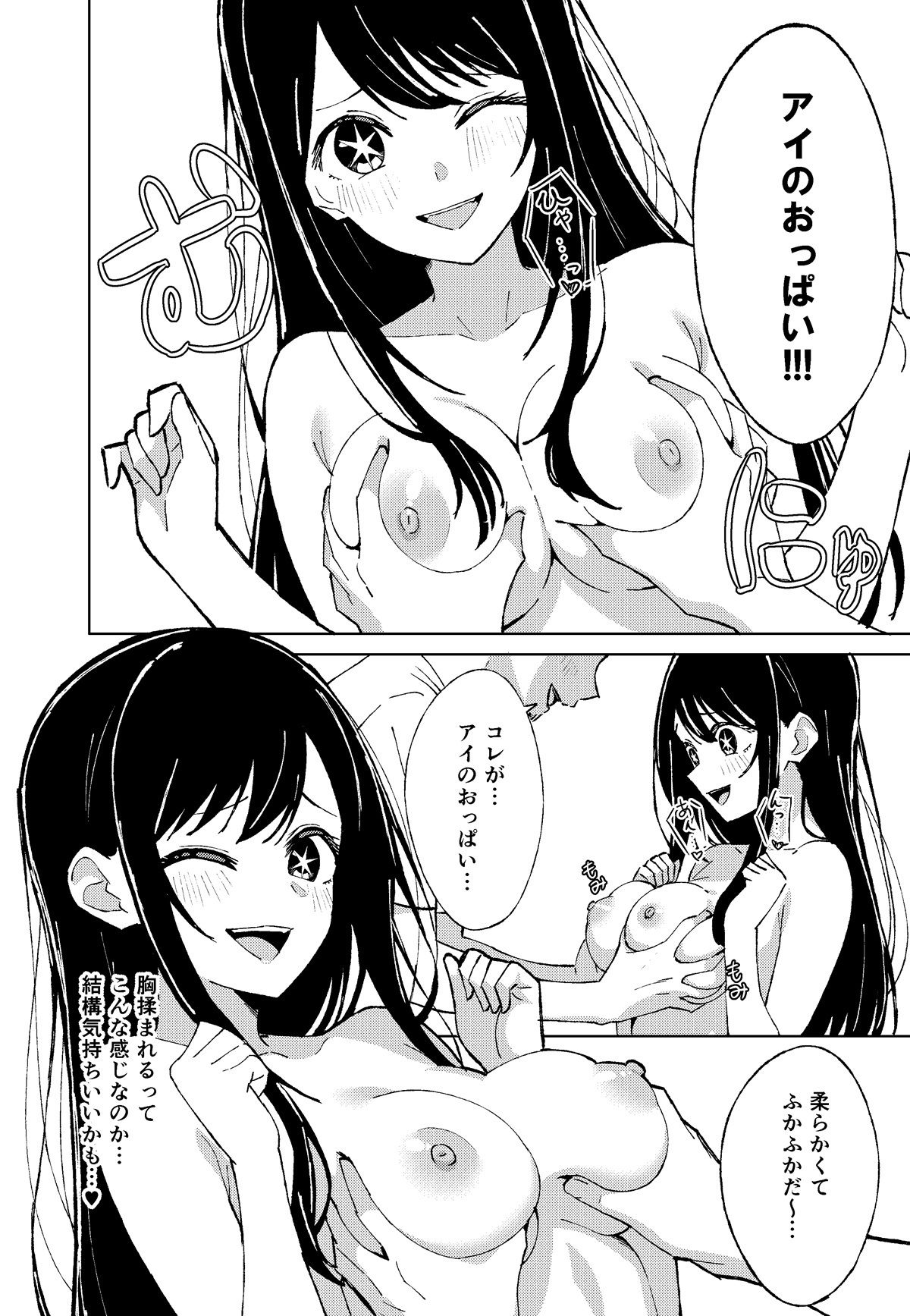 【推しの皮】 サンプル6ページ目