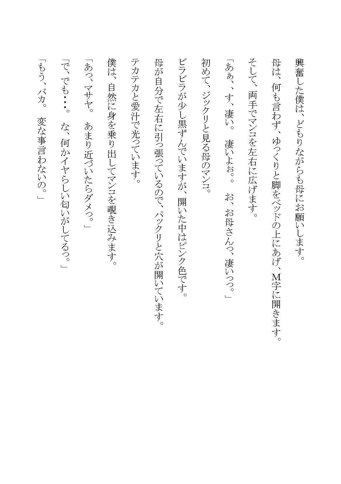 母子相姦日記  Vol.0 サンプル1ページ目