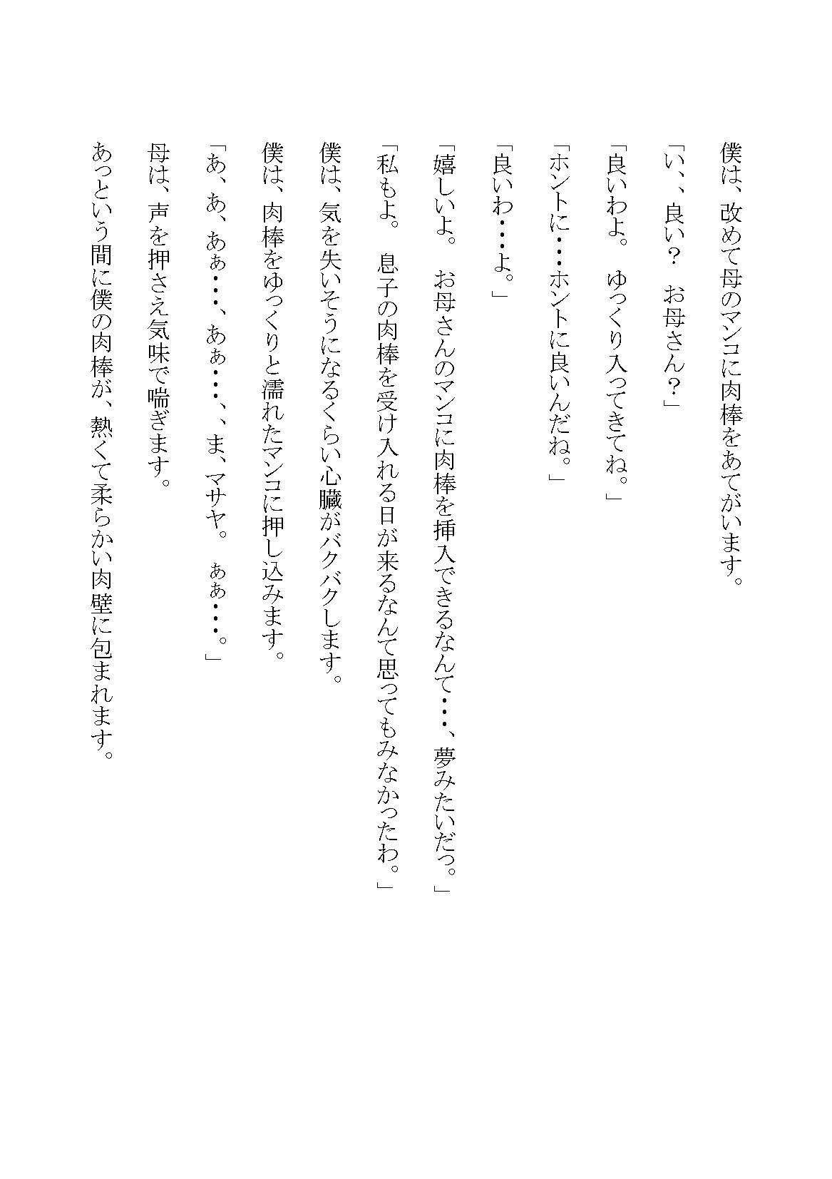 母子相姦日記  Vol.0 サンプル2ページ目