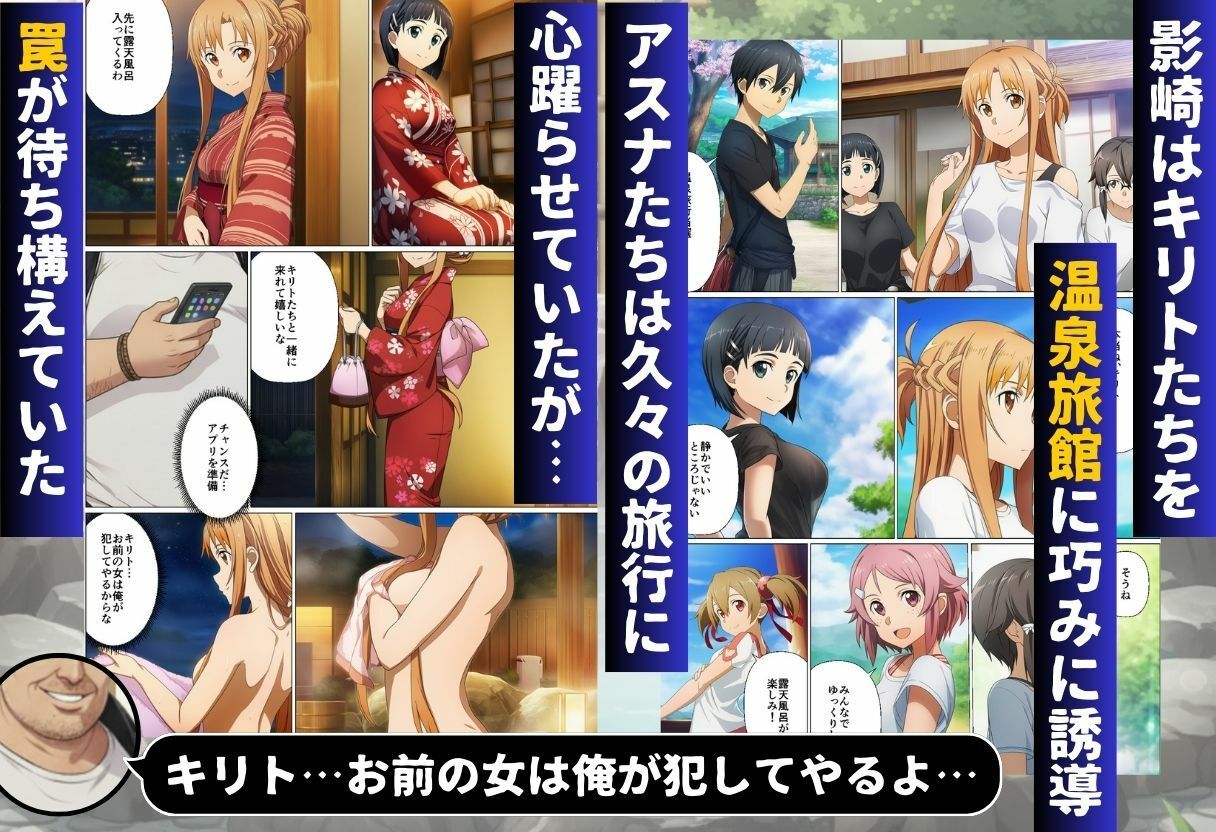 寝取られ温泉旅館編〜洗脳され犯●れたアスナたち〜【ソー◯アート・オンライン編】 サンプル2ページ目