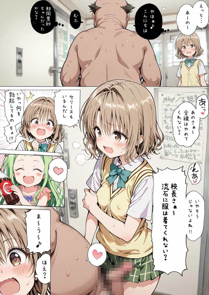 校長と里紗ちゃんと サンプル4ページ目