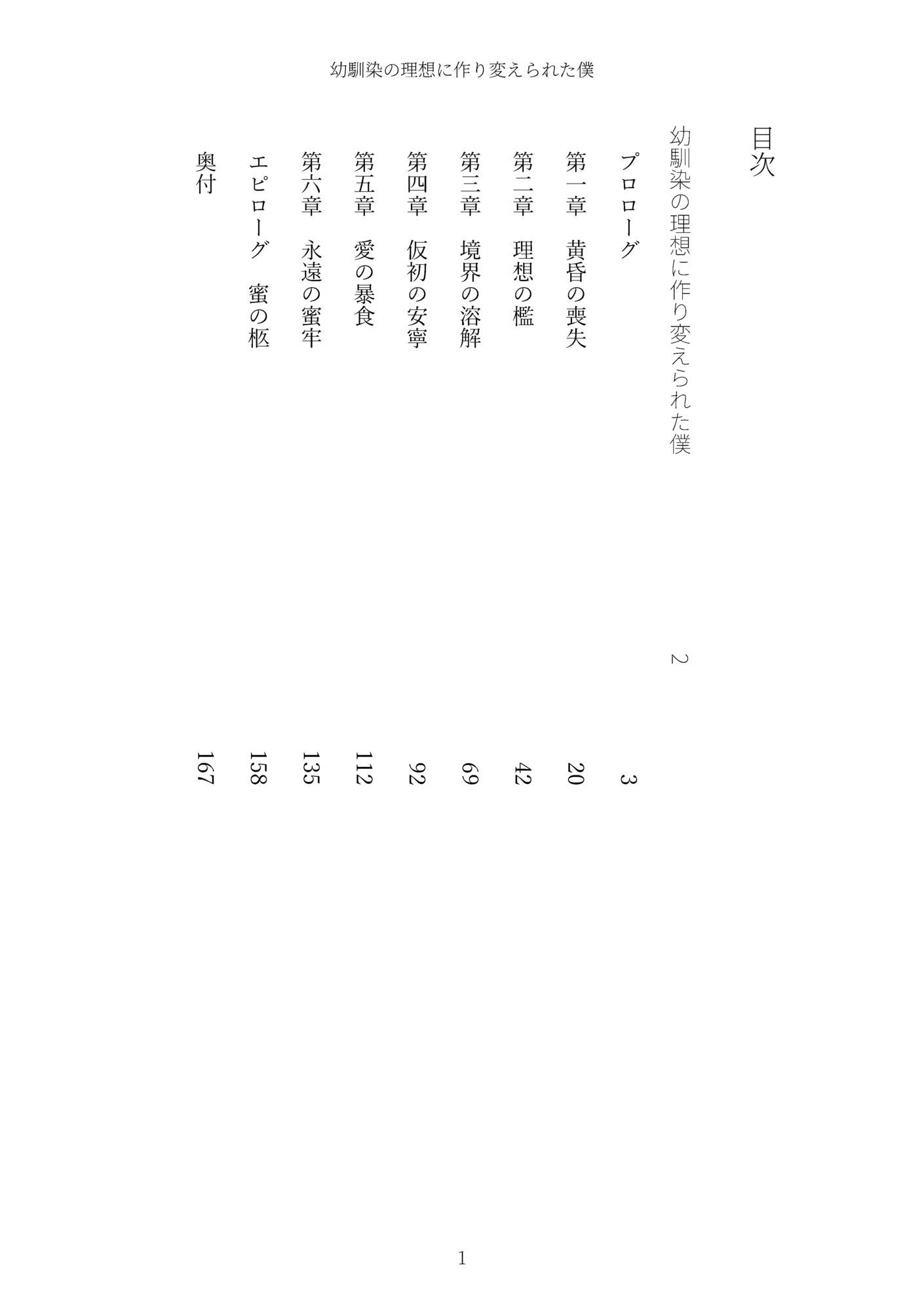 《TS百合譚》幼馴染の理想に作り変えられた僕 サンプル1ページ目