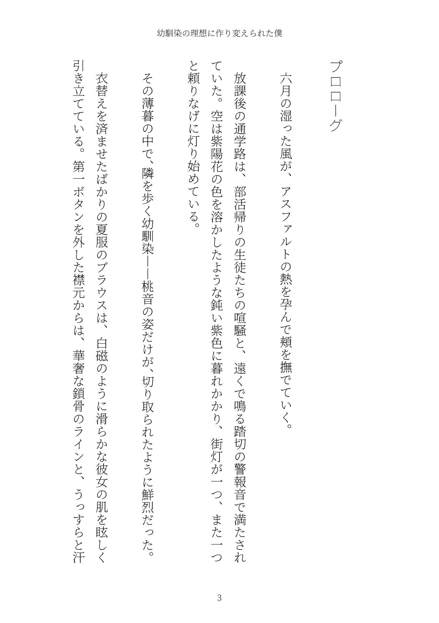 《TS百合譚》幼馴染の理想に作り変えられた僕 サンプル3ページ目