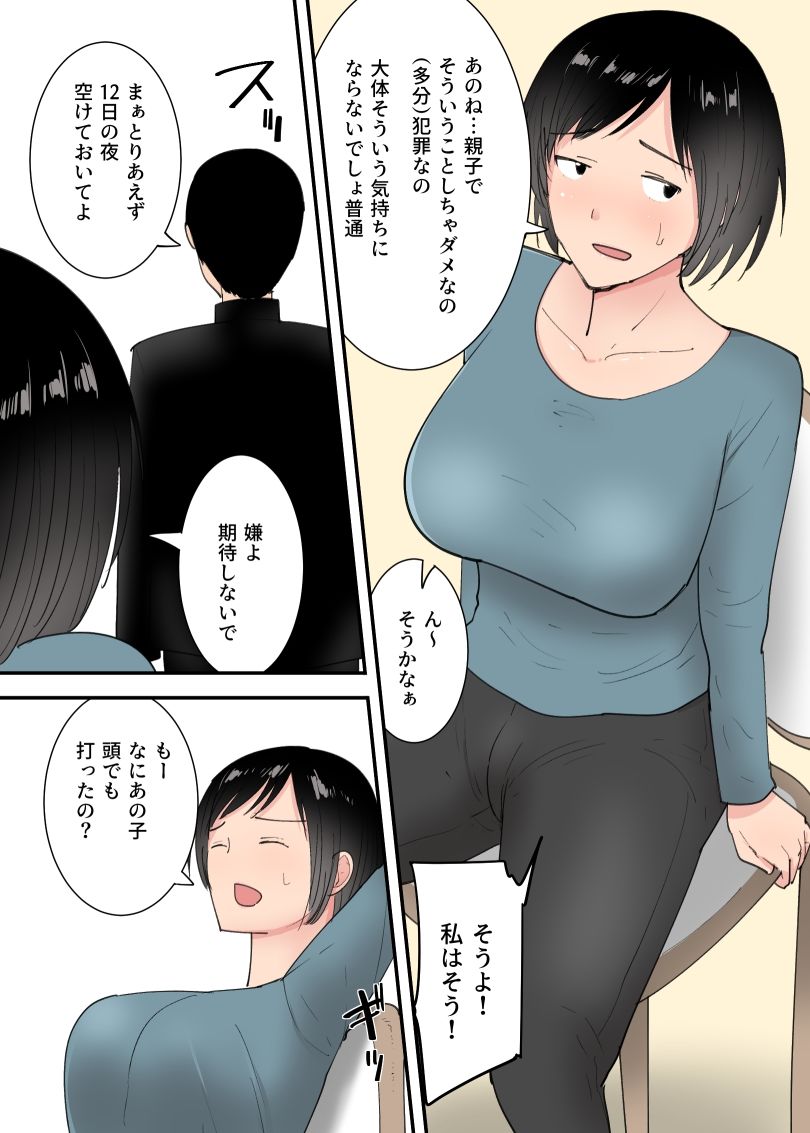 母さんとセックスした三日間 サンプル1ページ目