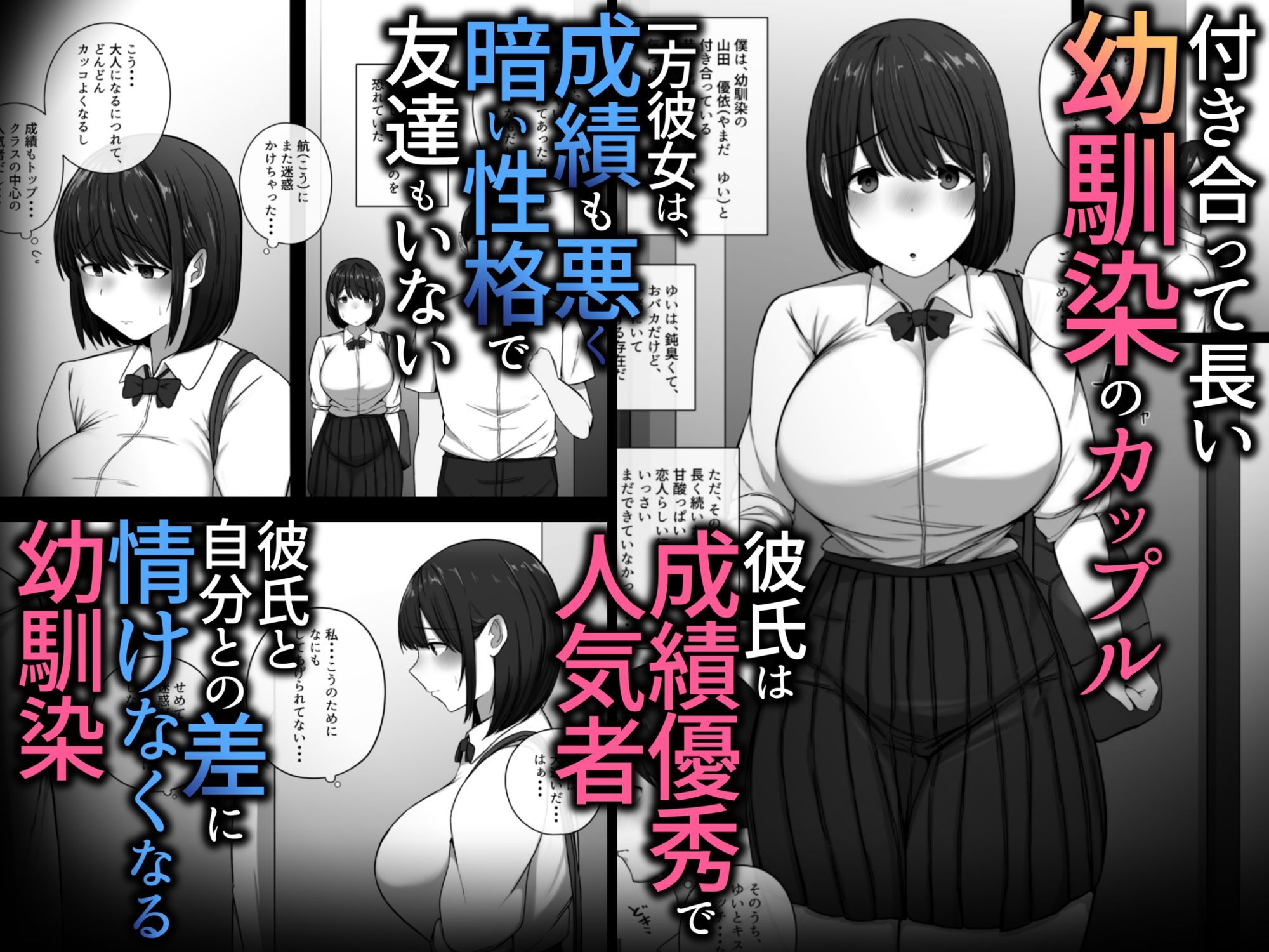 幼馴染が成績最下位のクラスメイトに寝取られる話 サンプル2ページ目