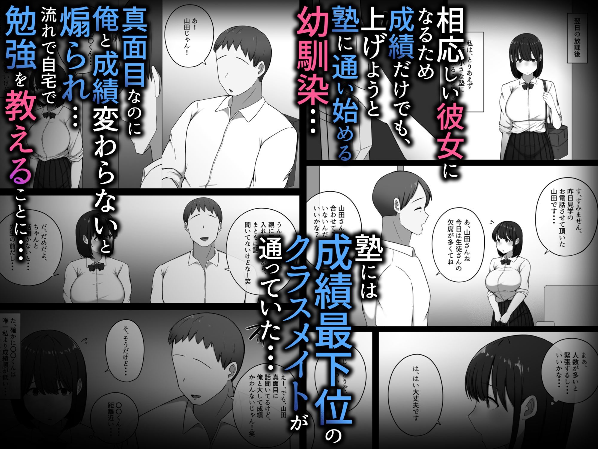 幼馴染が成績最下位のクラスメイトに寝取られる話 サンプル3ページ目