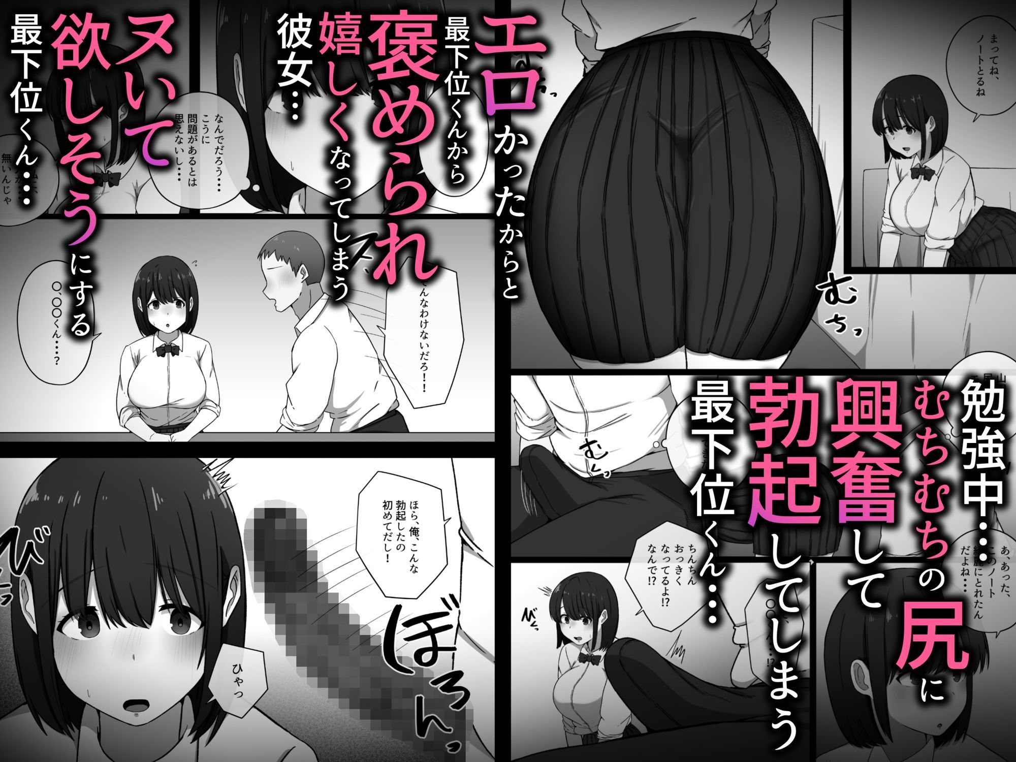 幼馴染が成績最下位のクラスメイトに寝取られる話 サンプル4ページ目