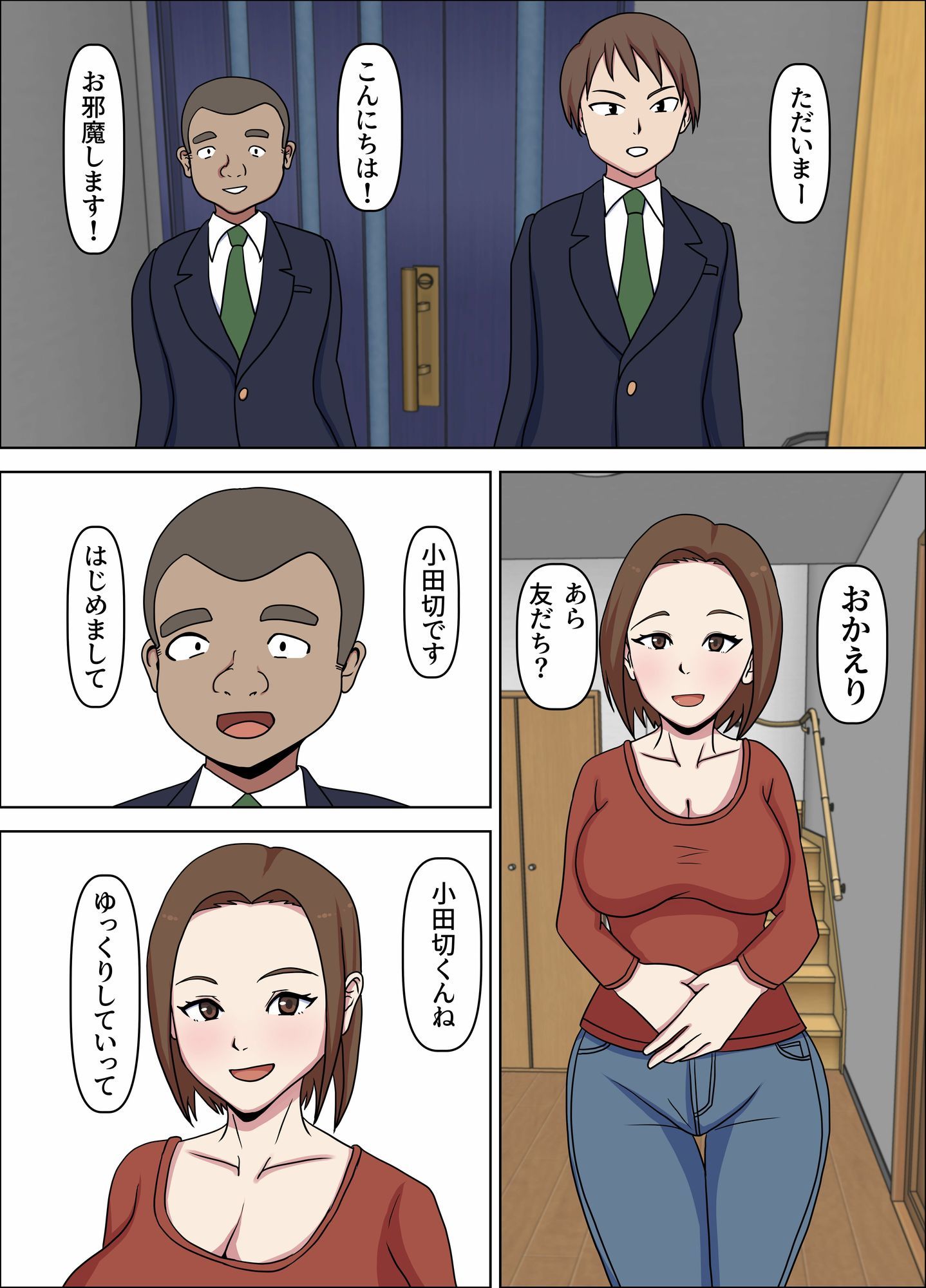 母が友人に奪われた日 サンプル1ページ目