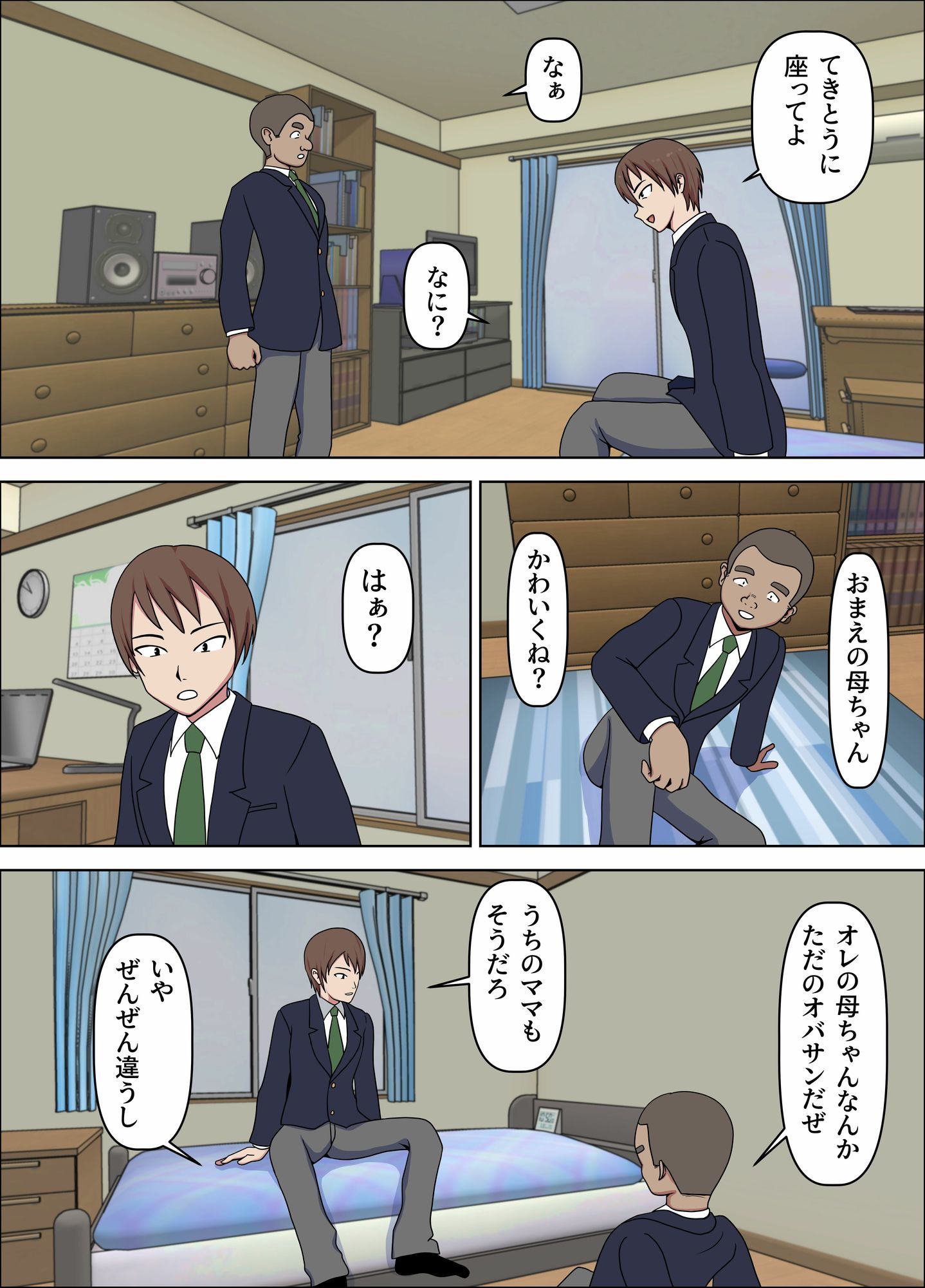 母が友人に奪われた日 サンプル2ページ目