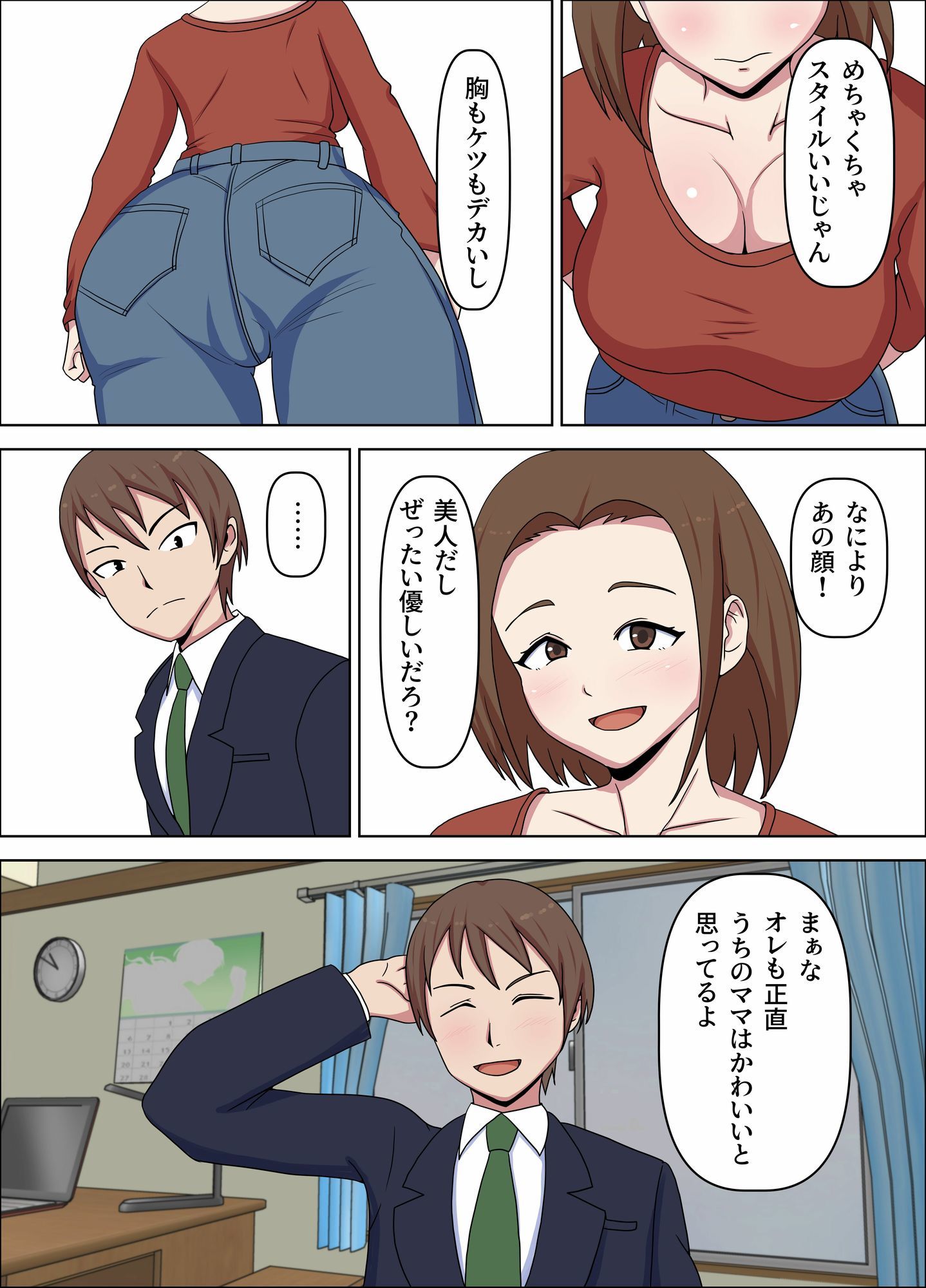 母が友人に奪われた日 サンプル3ページ目