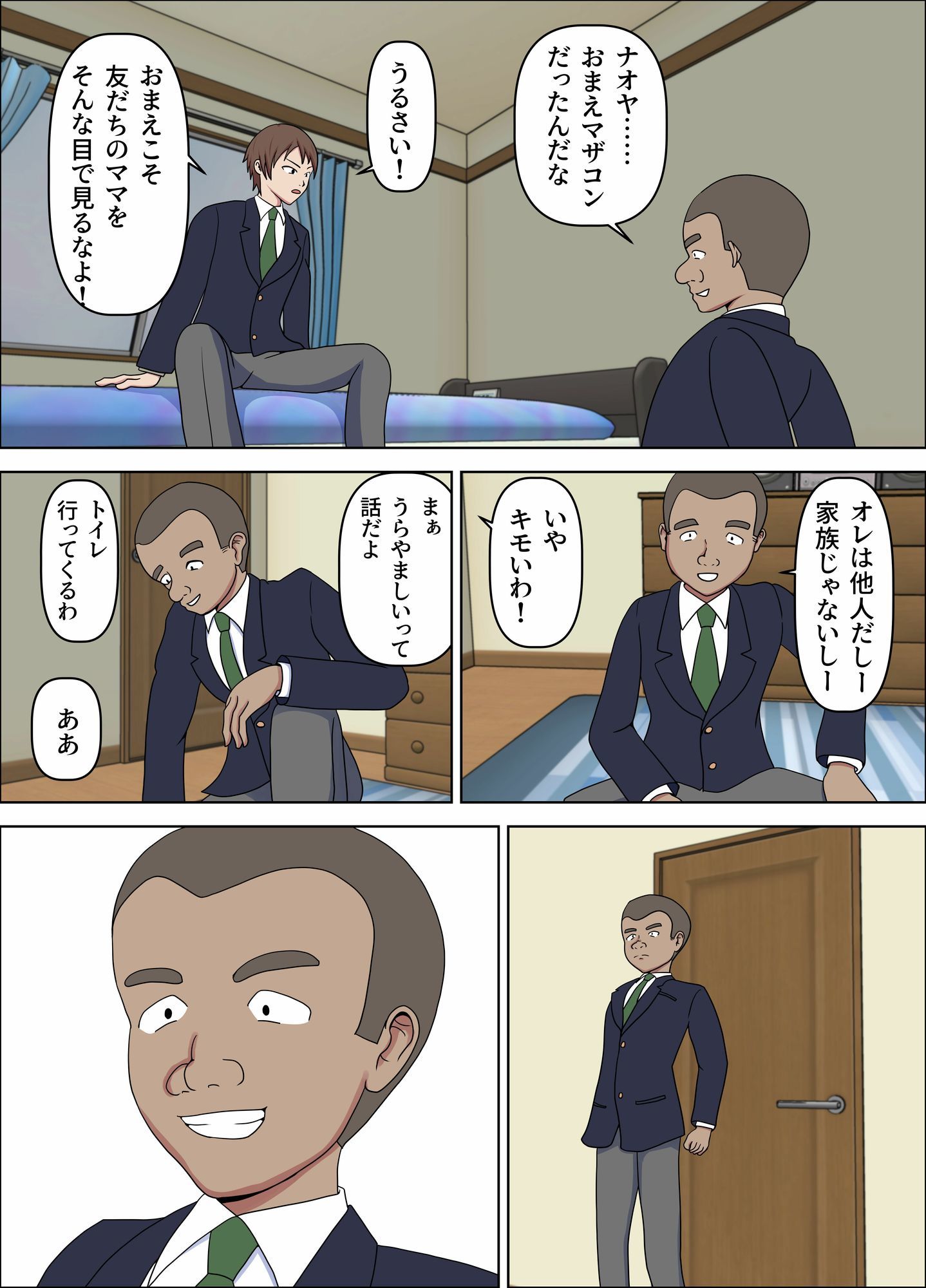 母が友人に奪われた日 サンプル4ページ目
