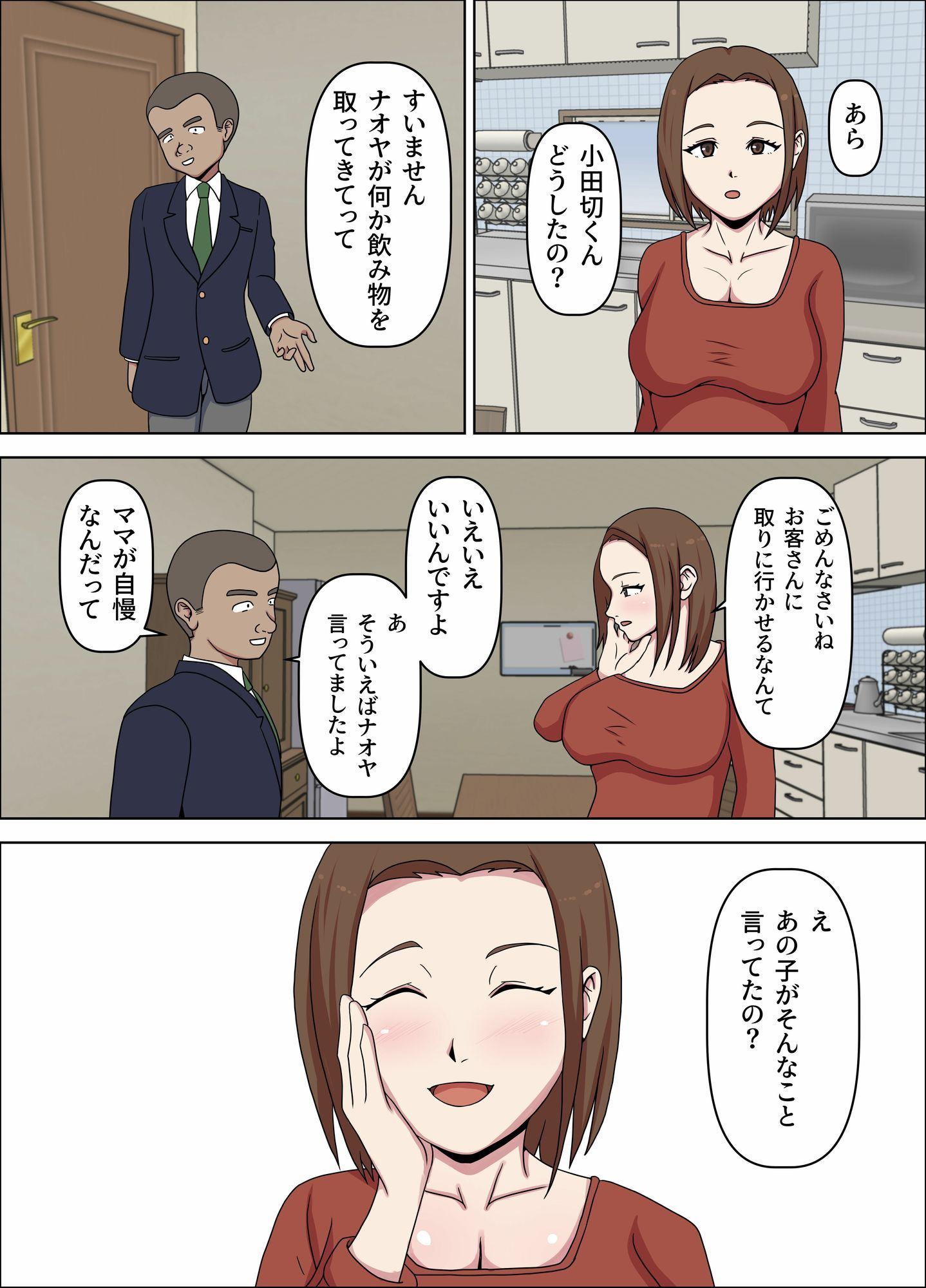 母が友人に奪われた日 サンプル5ページ目